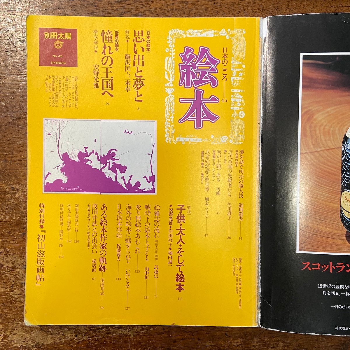 別冊太陽 絵本」 | Frobergue online store