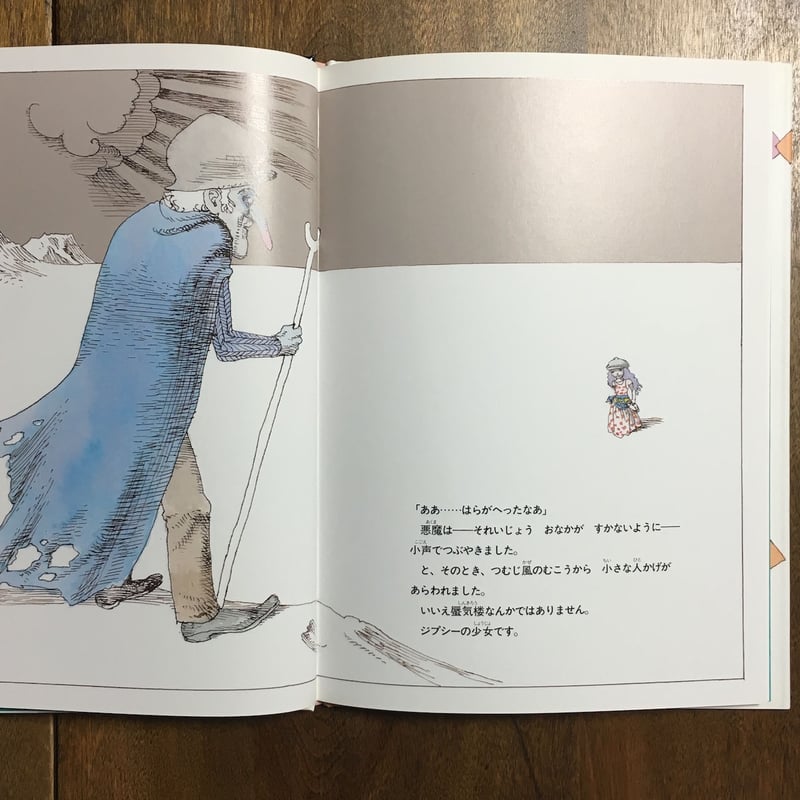 希少 てのひらゆうえんち ふなざきよしひこ（舟崎克彦）秋書房 創作どうわ絵本 希少 てのひらゆうえんち ふなざきよしひこ（舟崎克彦）秋書房