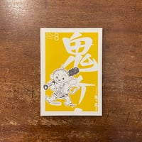 「鬼ヶ島通信　2011年 WINTER 第50＋8号」鈴木まもる　佐藤さとる 他