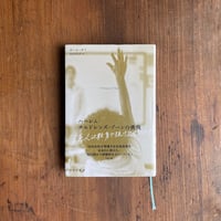 「ハーレム・チルドレンズ・ゾーンの挑戦」ポール・タフ