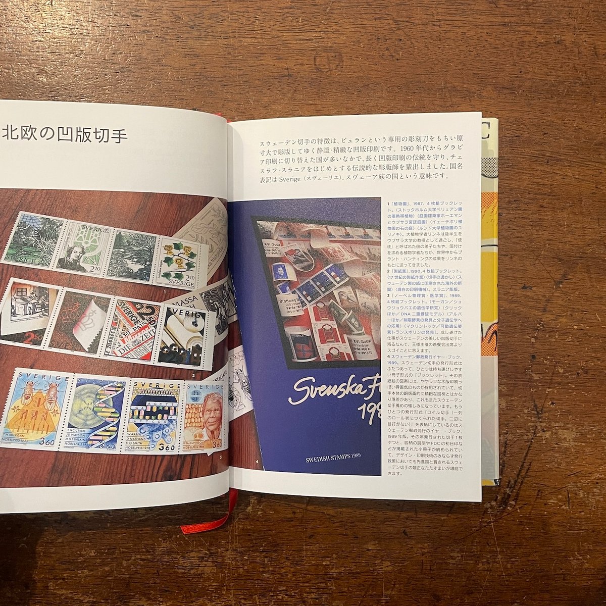 切手帖とピンセット：1960年代グラフィック切手蒐集の愉しみ」加藤郁美