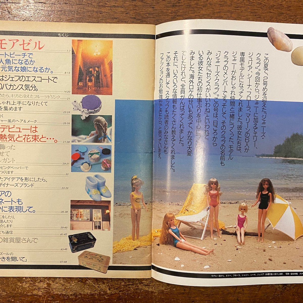 Jenny's Club 2号 1986年夏号」 | Frobergue online s