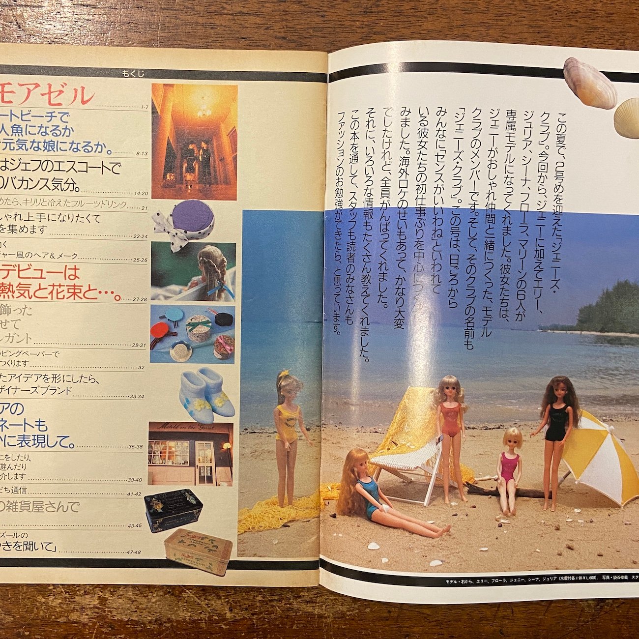 Jenny's Club 2号 1986年夏号」 | Frobergue online s