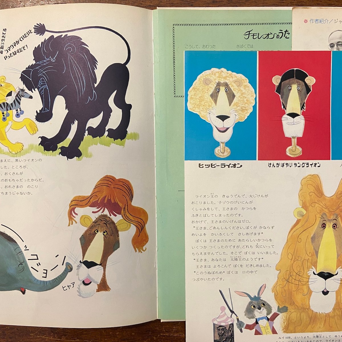 チモレオン：アフリカへ行く」ジャック・ガラン 絵 ダニエル