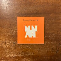 「Bruno Munari展：偶然性と意図性の視覚コミュニケーション　図録」