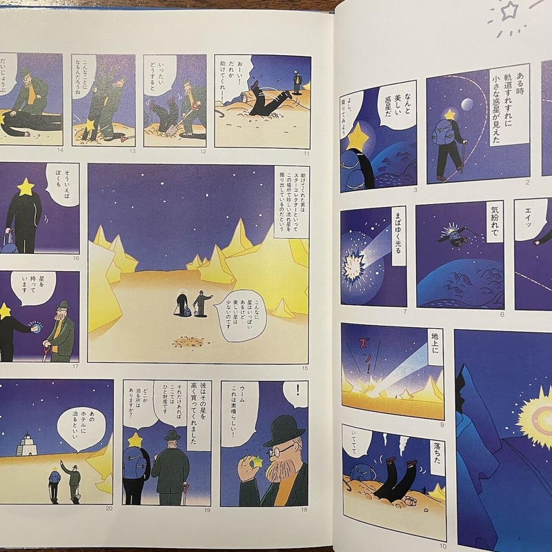 スターヘッド（旧版）」たむらしげる | Frobergue online store