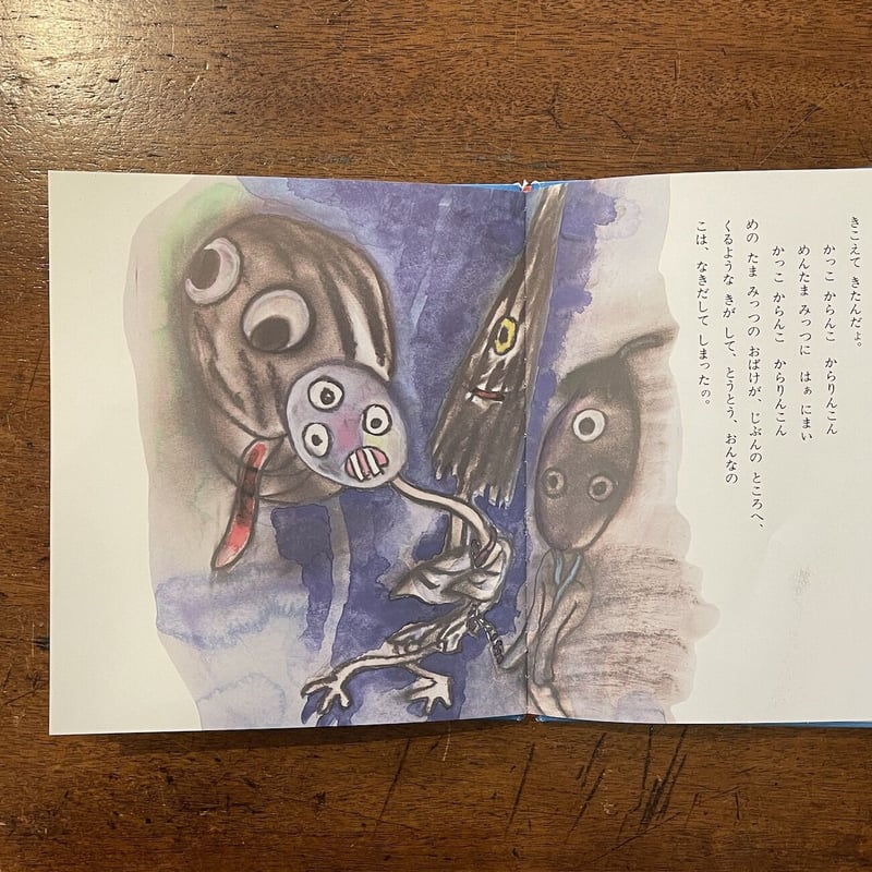 かっこからんこからりんこん」川崎大治 遠藤てるよ 画 | Frobergue
