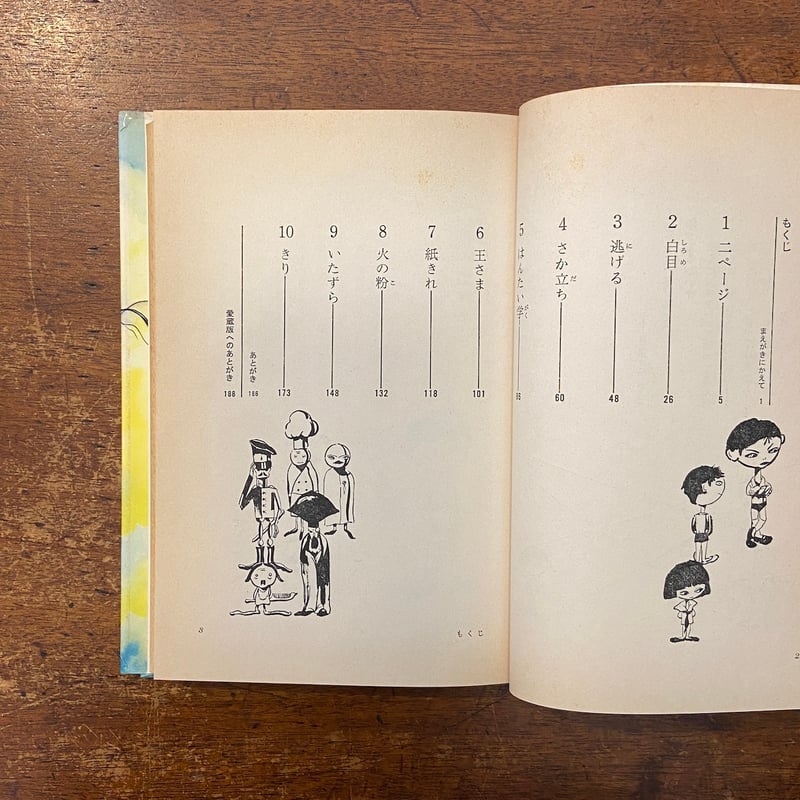 消えた2ページ」寺村輝夫 作 中村宏 絵 | Frobergue online store 消えた2ページ」寺村輝夫 作 中村宏 絵 | Frobergue online store