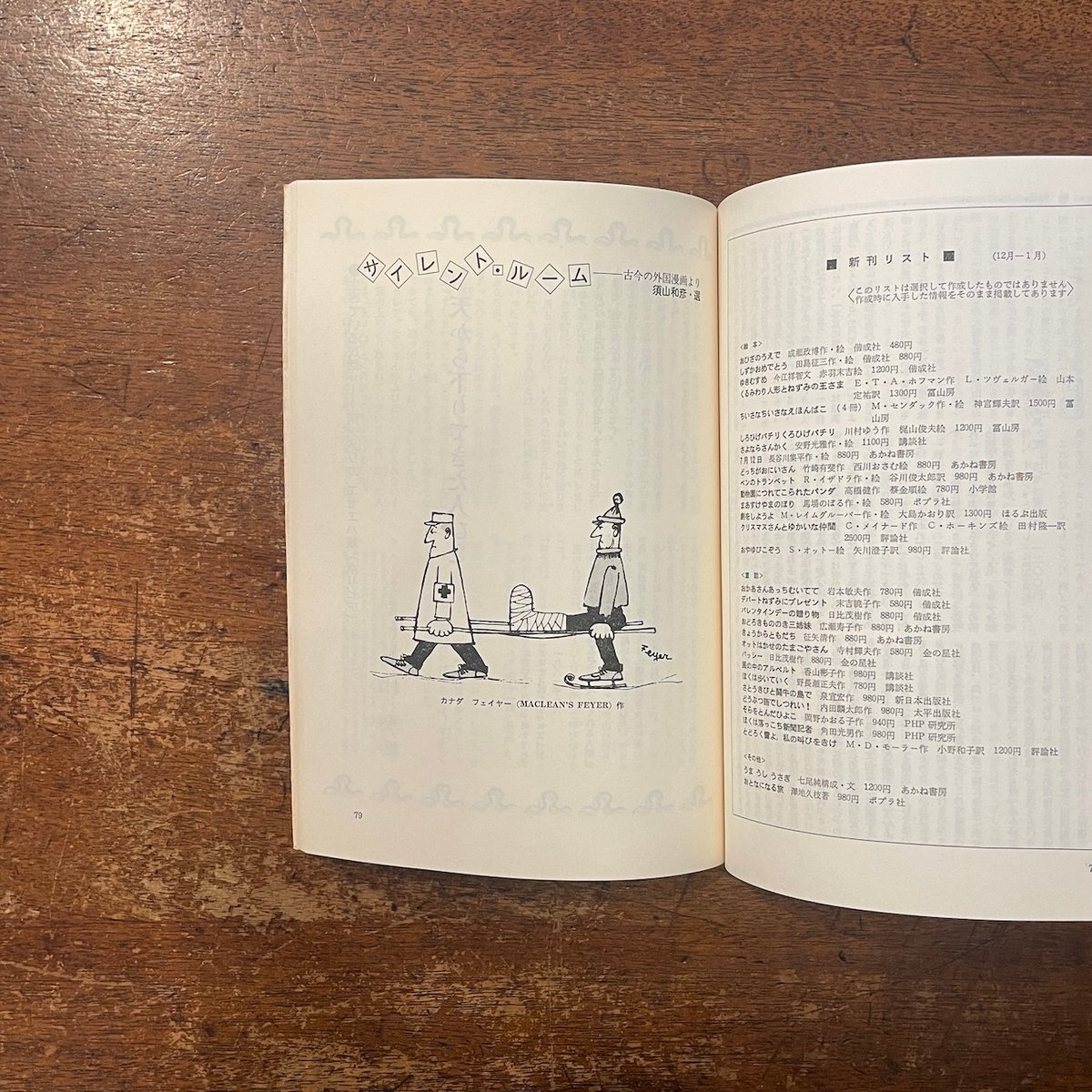 中古】 幼児の言葉/不昧堂出版/松山とし子