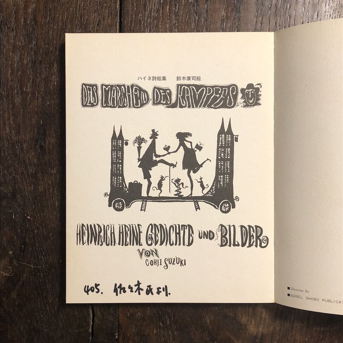 戦いのメルヘン」ハイネ 詩 スズキコージ 絵 | Frobergue online store