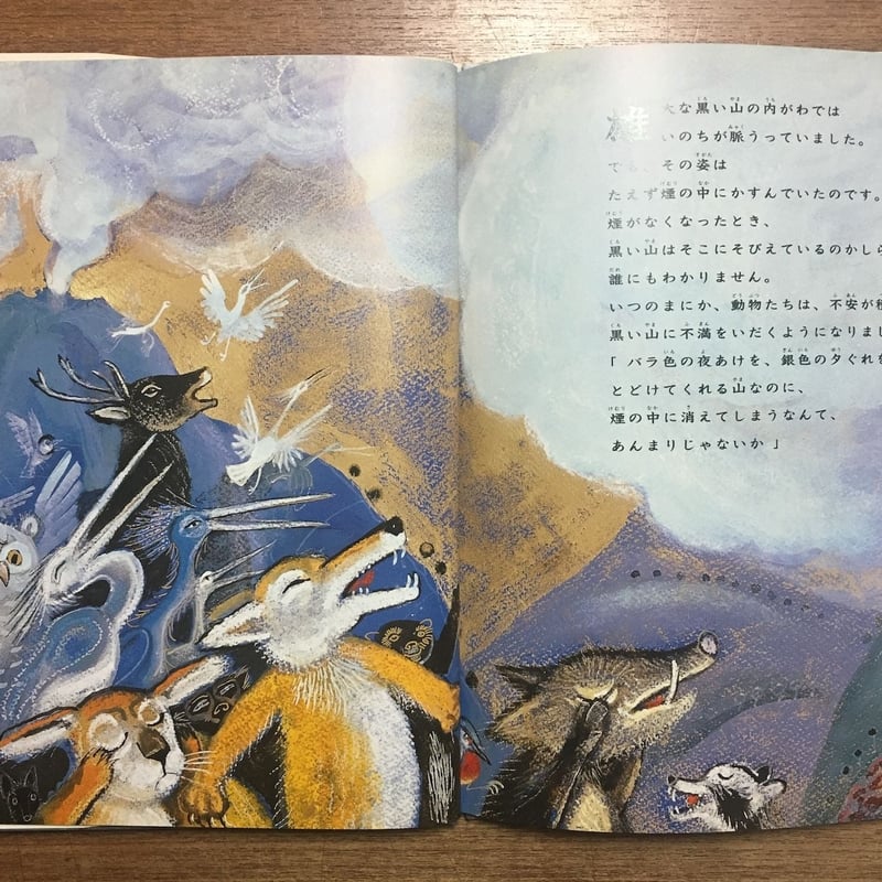 くろい山」ユゼフ・ヴィルコン 絵 アグニシュカ・タボルスカ 作 くろい山