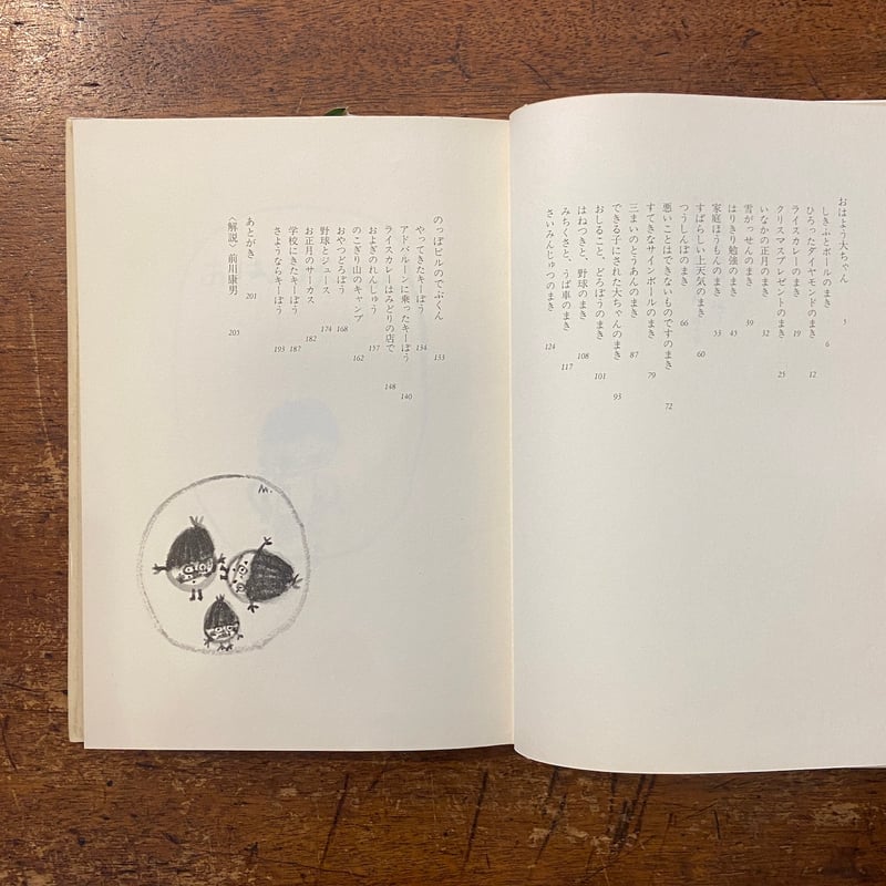 大石真児童文学全集 全16巻セット」大石真 村上豊 挿絵 | Frobergue