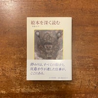 水牛通信 1978-1987」高橋悠治／平野甲賀／柳生弦一郎／津野海太郎 他