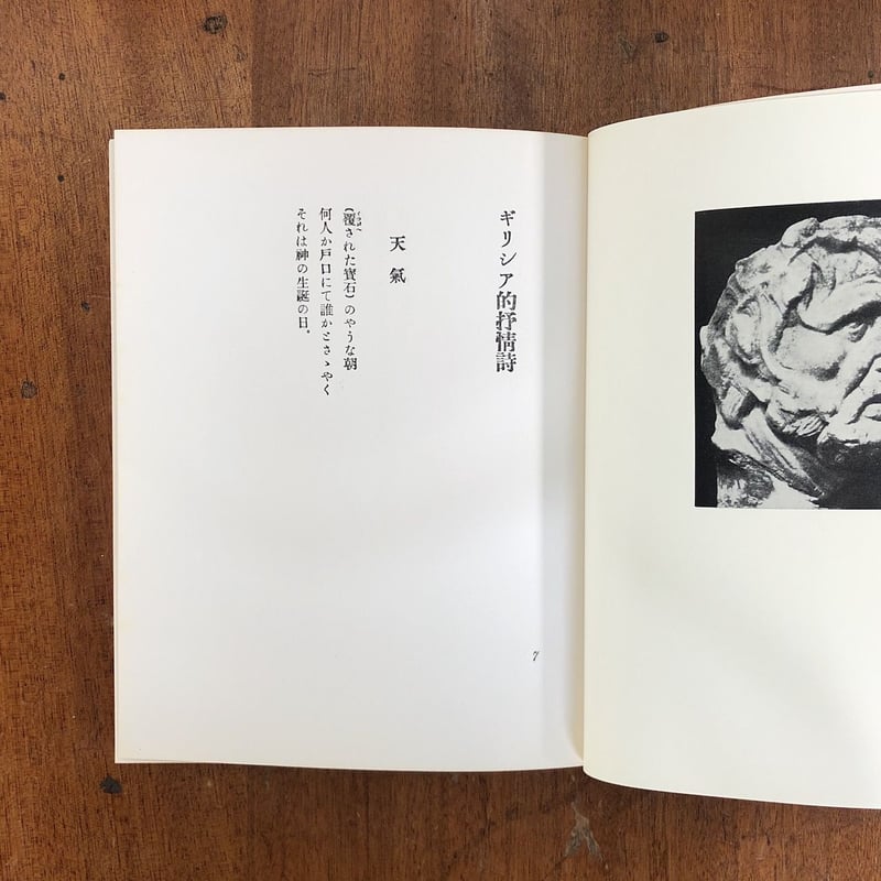 Ambarvalia : 西脇順三郎詩集 復刻版(西脇順三郎) / 古本、中古本、古 