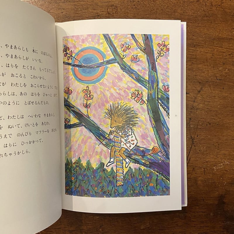 もしも・・・」神沢利子 文 太田大八 絵 | Frobergue online store