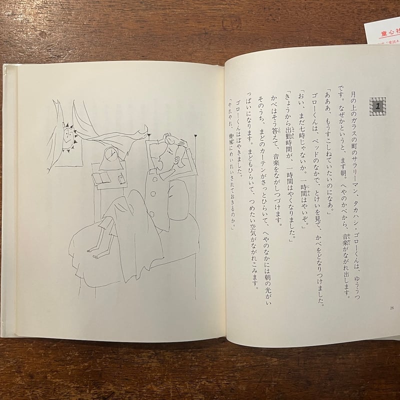 フォア文庫　月の上のガラスの町　古田足日　鈴木善治　童心社　絶版　初版本　昭和 月の上のガラスの町」古田足日 作 鈴木義治 画 | Frobergue online store