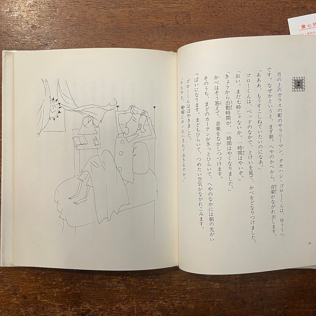 月の上のガラスの町」古田足日 作 鈴木義治 画 | Frobergue online store