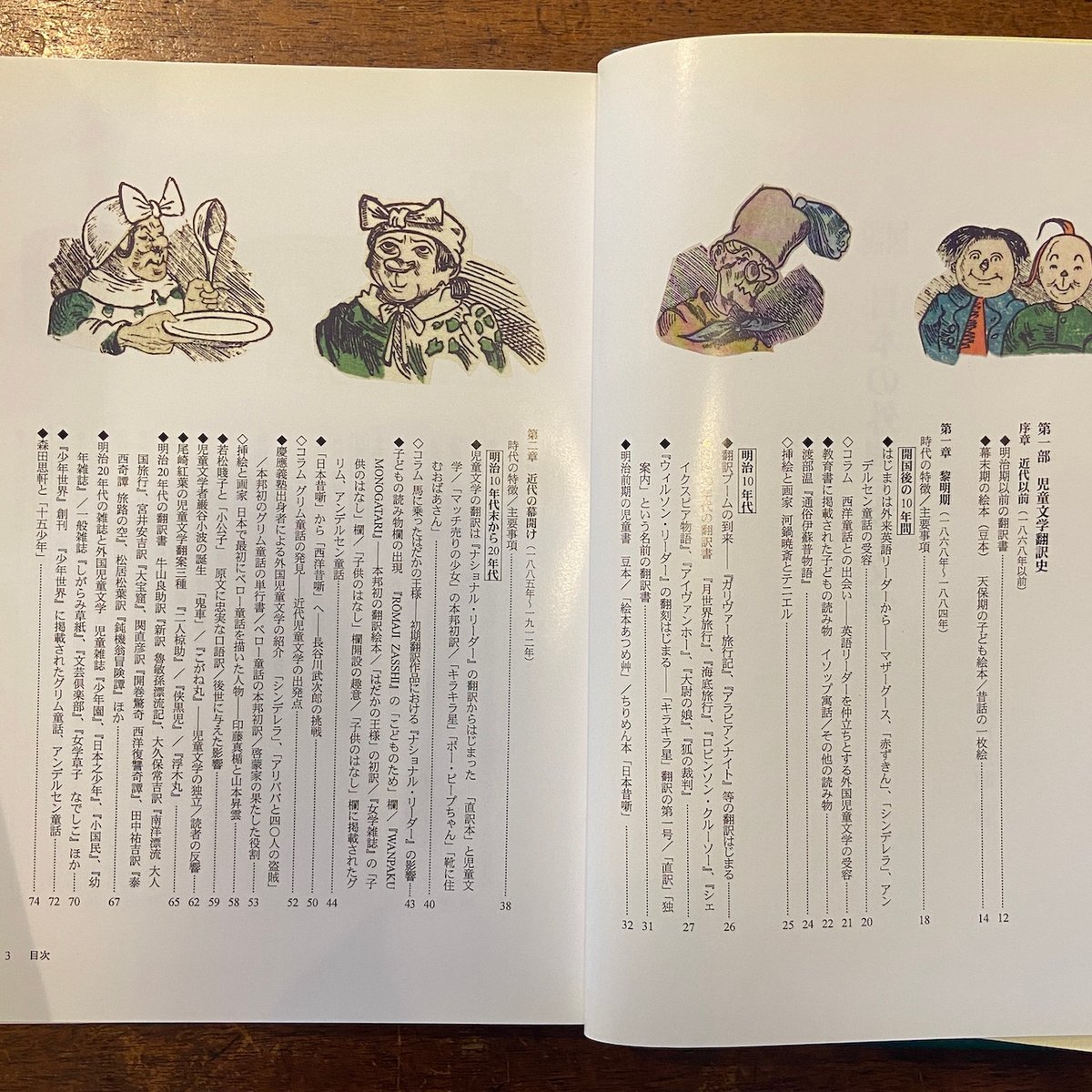 日本児童文学大事典 全3巻 大日本図書 日本幻想文学大全III 日本幻想文学事典 (ちくま文庫) | 東 雅夫