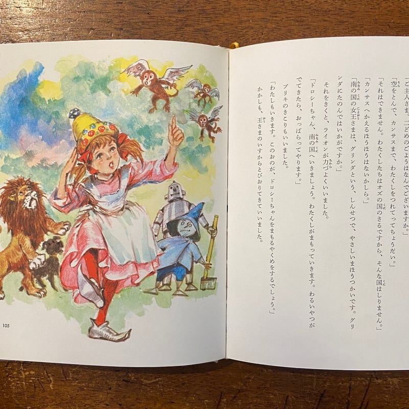 オズの魔法つかい (昭和42年) (世界の幼年文学 カラー版〈9〉) オズの魔法つかい (昭和42年) (世界の幼年文学 カラー版〈9