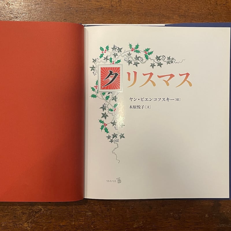 クリスマス」ヤン・ピエンコフスキー | Frobergue online store