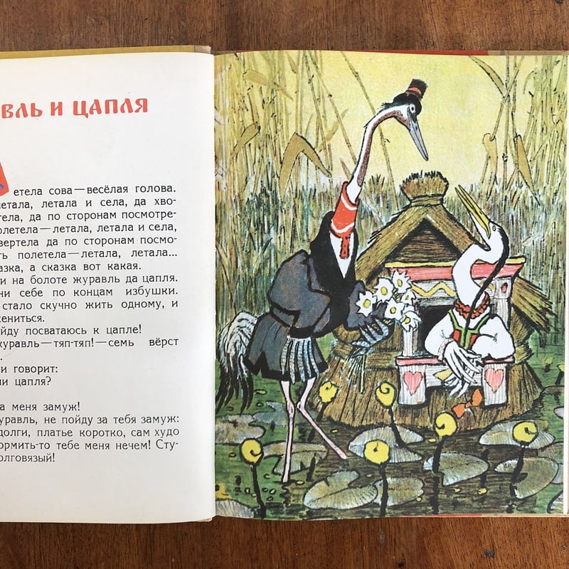 Как лиса училась летать（ロシア民話集） 」Evgenii Mikha