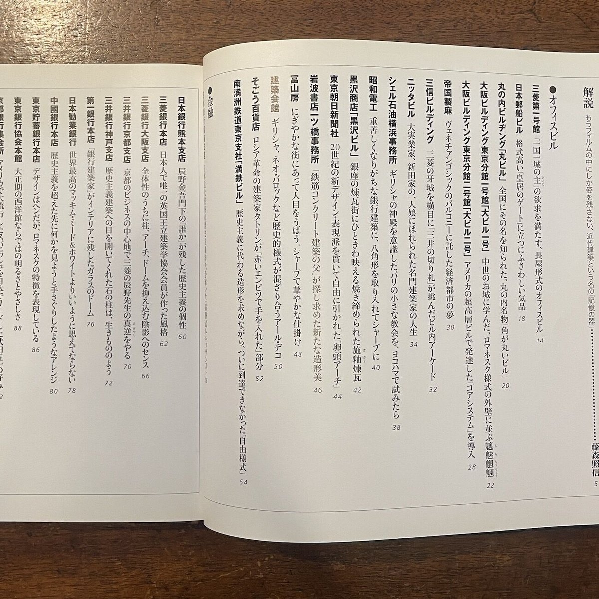 失われた近代建築：Ⅰ都市施設編」藤森照信 文 増田彰久 写真