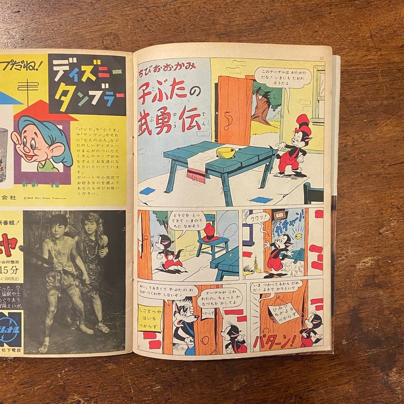 ディズニーの国 1961年7月」 | Frobergue online store