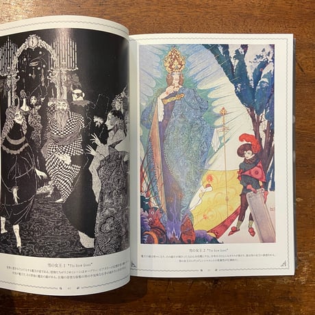 「アイルランドの挿絵とステンドグラスの世界　ハリー・クラーク」海野弘 解説・監修