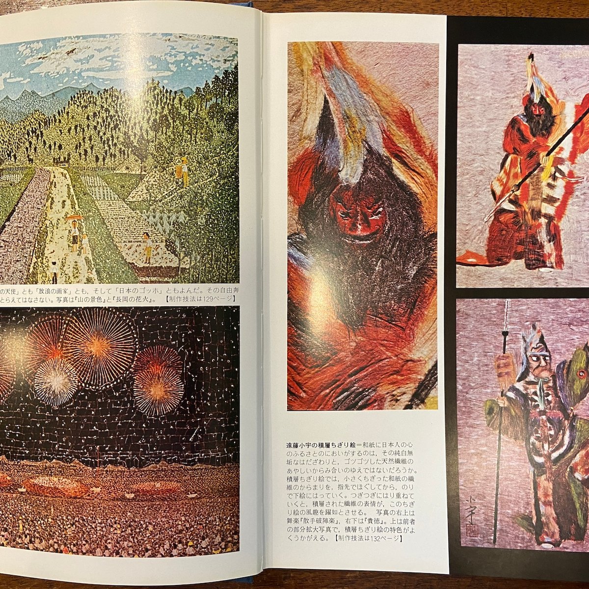 紙工芸 技法大事典 上下巻セット」滝平二郎 山下清 他