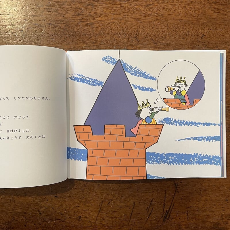 ふたりの王さま」多田ヒロシ サイン入り | Frobergue online store