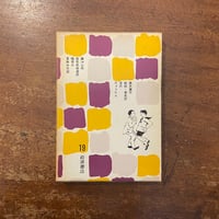 新品商品＞「わたしたちの帽子（新装新版）」高楼方子 作 出久根