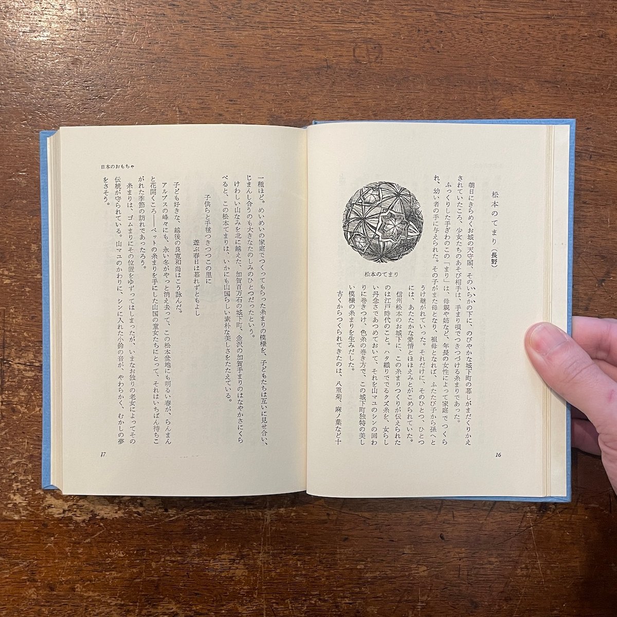 日本のおもちゃ：民俗民芸双書 46」斎藤良輔 | Frobergue online store