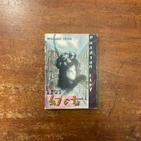 The New York Trilogy」Paul Auster（ポール・オースター） |