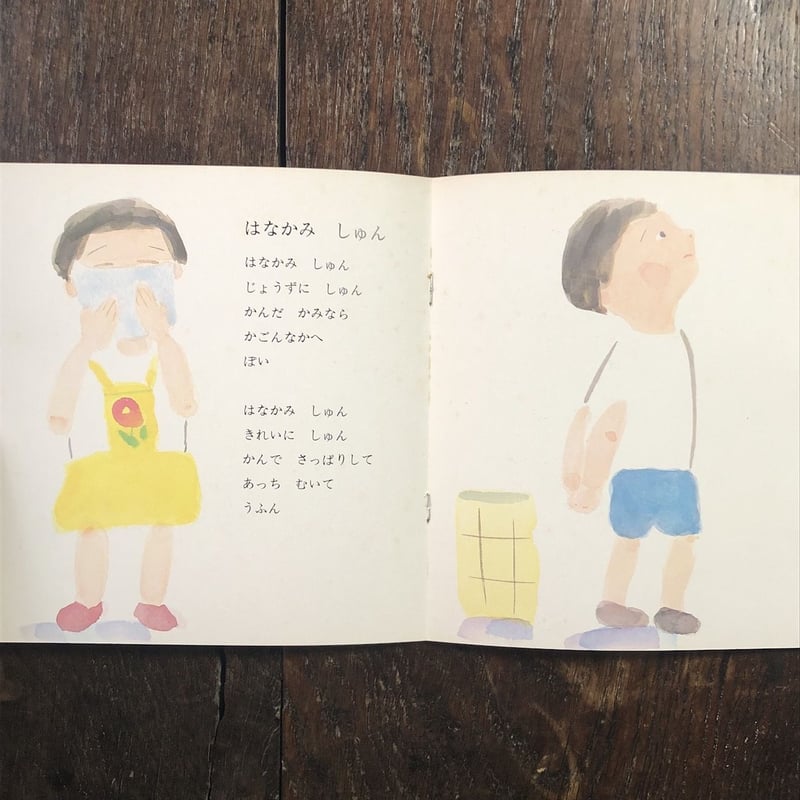 ぞうさん（年少版こどものとも22号 1979年）」まどみちお 詩 中川宗弥