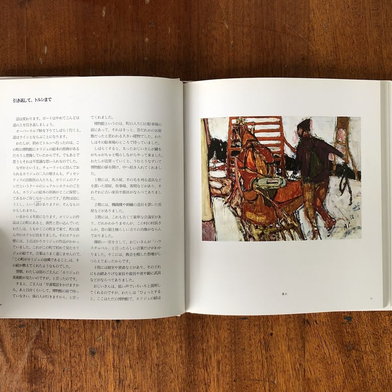 カリジェの世界」アロイス・カリジェ 安野光雅 解説 | Frobergue
