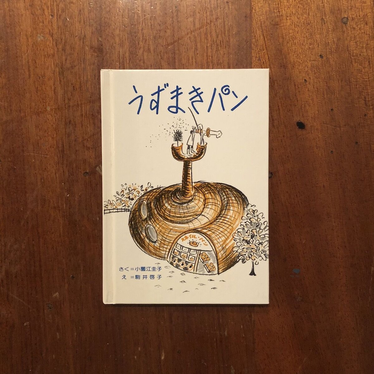 トツパンのカメラえほん　おしゃれなぶた　小薗江圭子 うずまきパン」小薗江圭子 作 駒井啓子 絵 | Frobergue online store