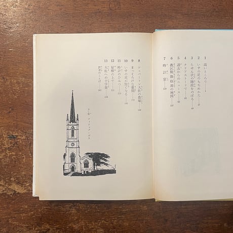 「シェパートン大佐の時計」フィリップ・ターナー　フィリップ・ガウ 絵　神宮輝夫 訳