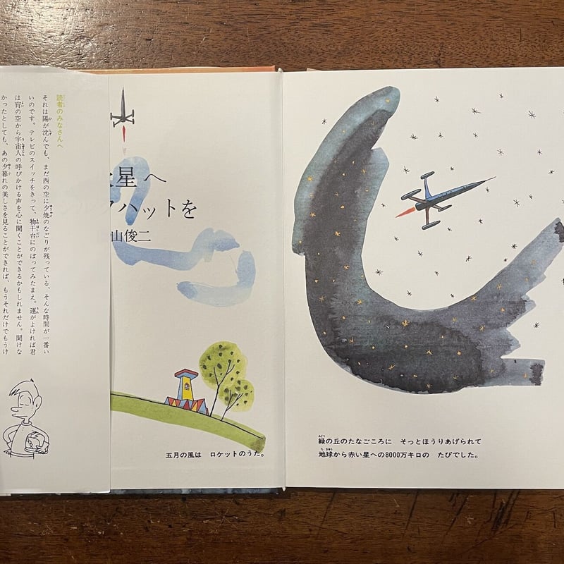 きのう、火星に行った。　除籍本 きのう、火星に行った。 除籍本 きのう、火星に行った。 (講談社