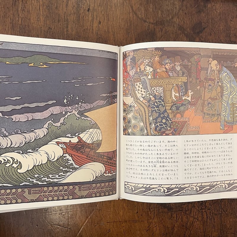 サルタン王の物語」プーシキン 作 ビリービン 絵 | Frobergue online s