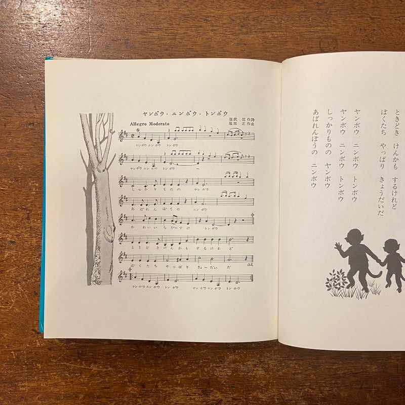 【初版本】　3冊セット　ヤンボウニンボウトンボウ　児童書 ヤンボウニンボウトンボウ 1〜3 3冊セット」飯沢匡 作 土方重己