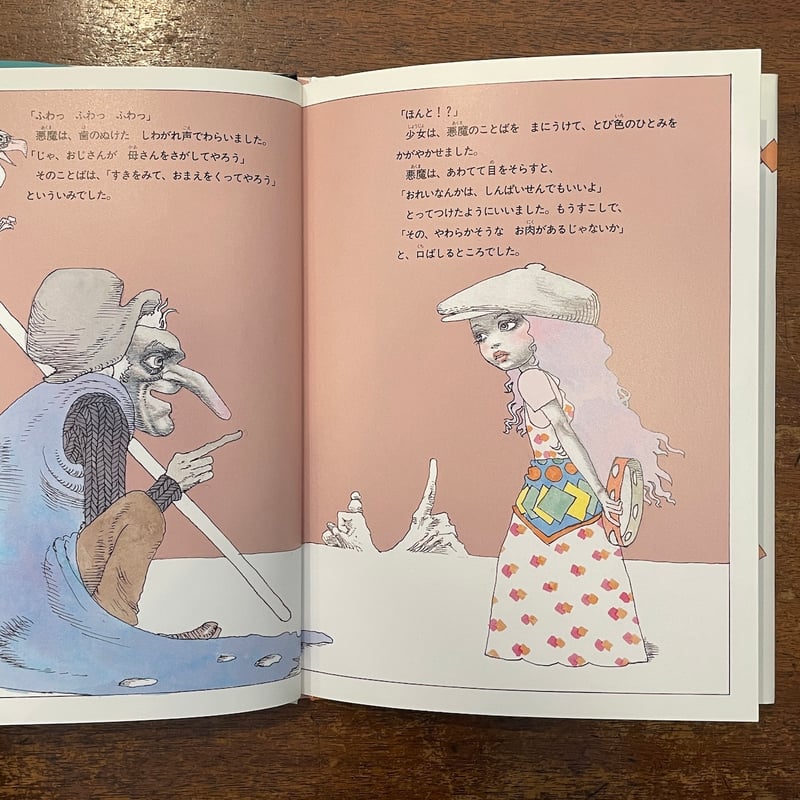 悪魔のりんご」舟崎克彦 作 宇野亜喜良 絵 サイン入り | Frobergue