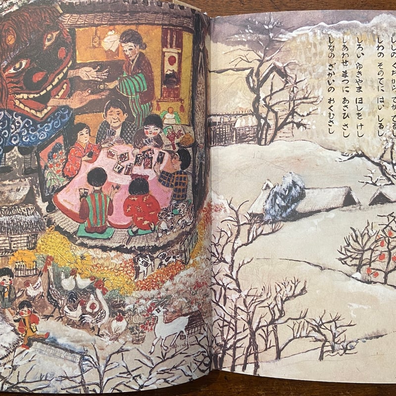 たぬきじゃんけん」関根栄一 大道あや | Frobergue online store