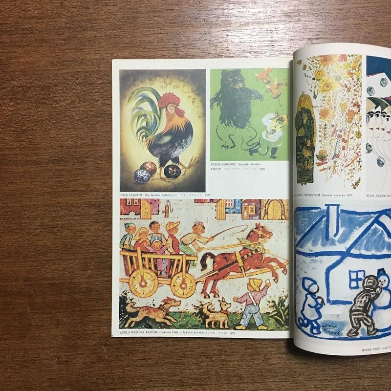 月刊絵本 1976年11月号 特集：チェコスロバキアの絵本」いぬいとみこ