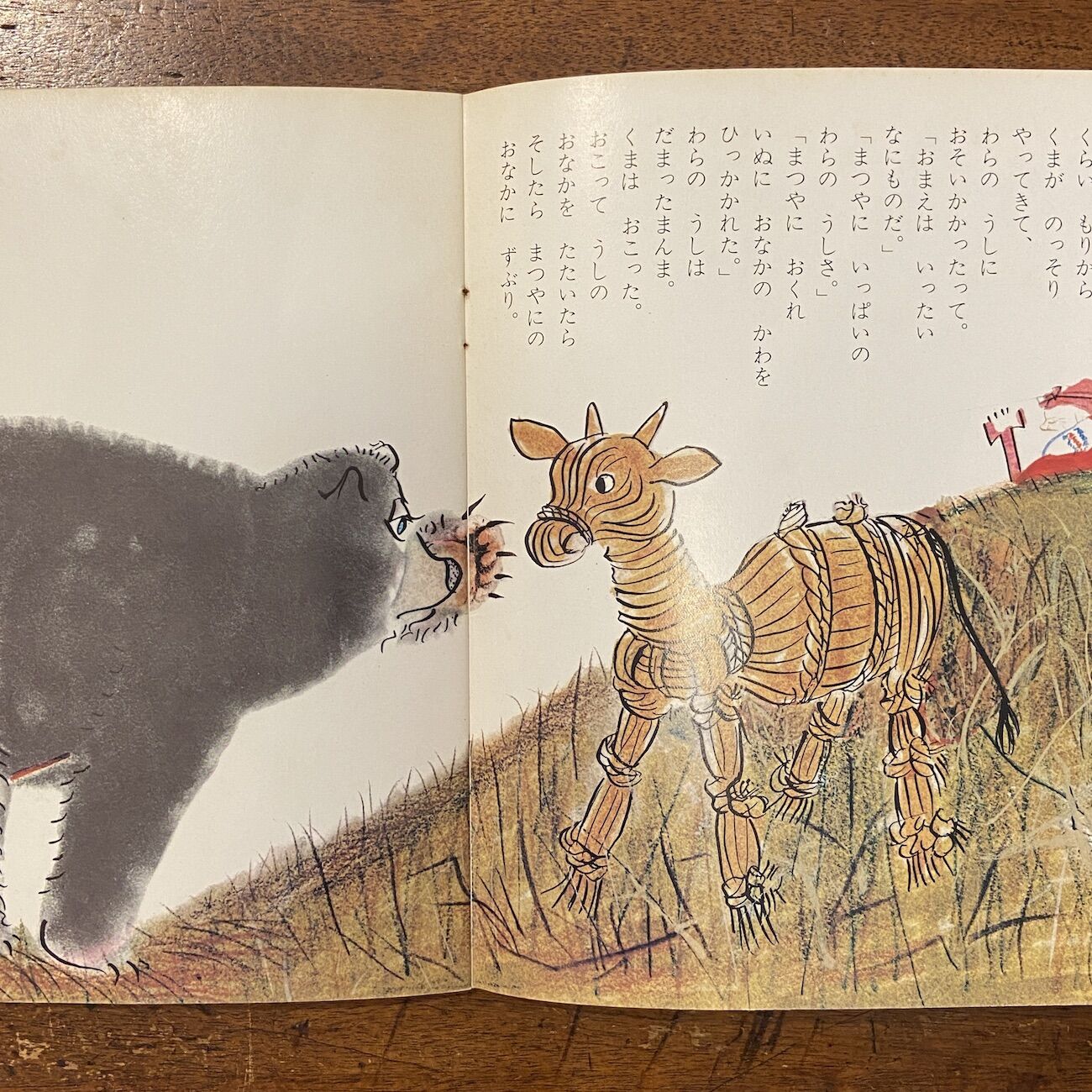 わらのうし 小沢良吉 絵本 original