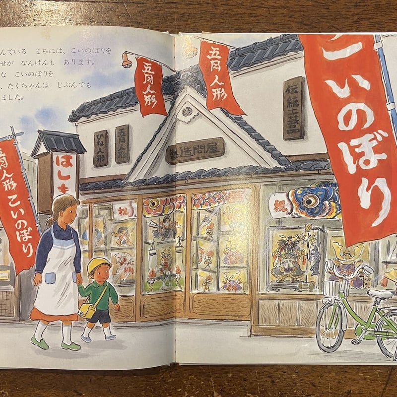 およげおおきなこいのぼり／ぞうさんひかりのくに」芳賀日出男