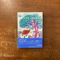 あかいりんご」なかのひろたか | Frobergue online store