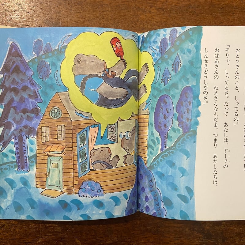 ウーフはあかちゃんみつけたよ くまの子ウーフの絵本 9（1984年1刷