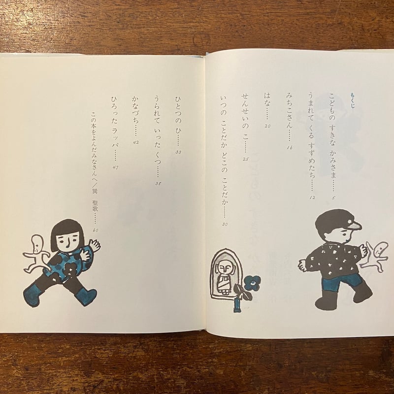 こどものすきなかみさま 新美南吉童話選集」新美南吉 作 谷内