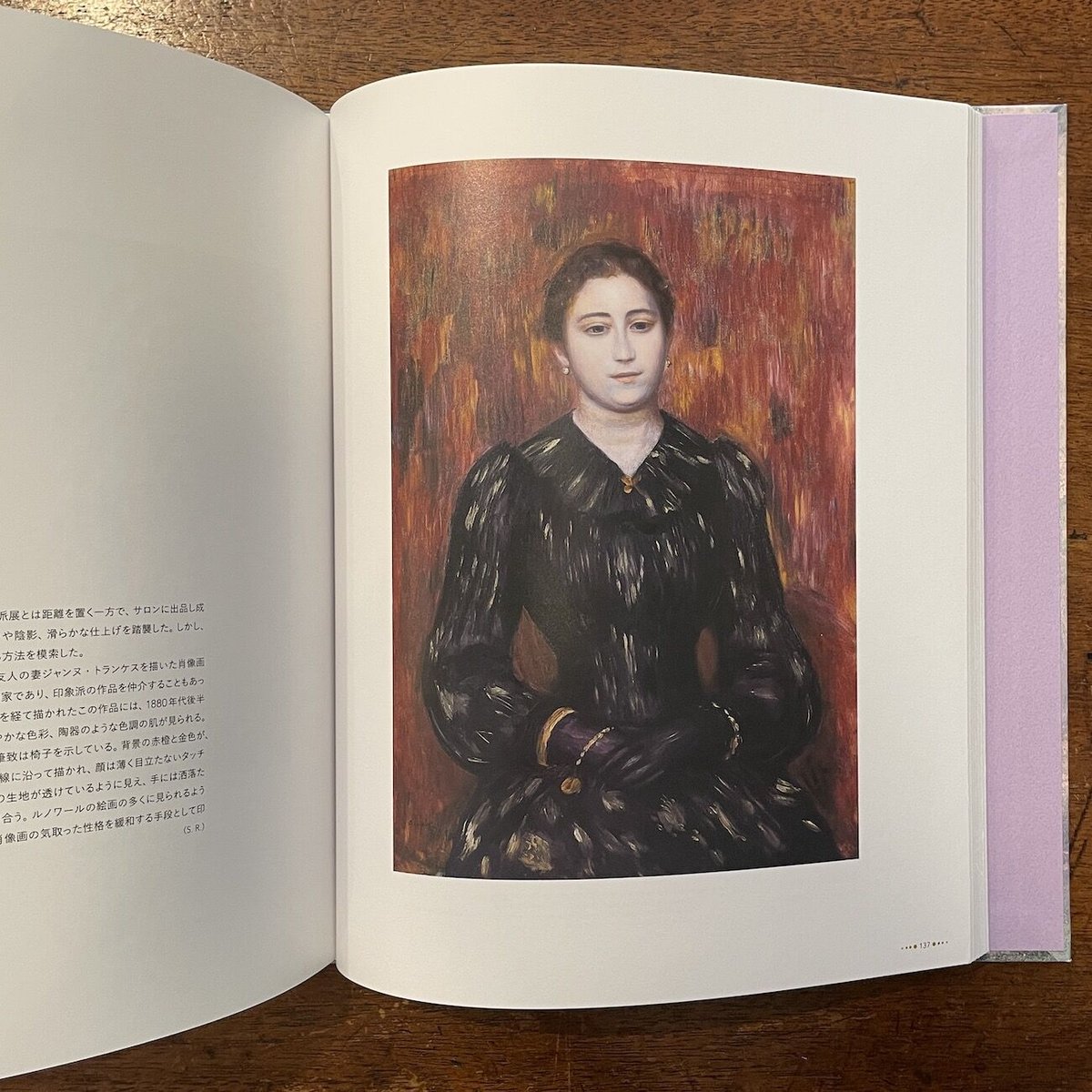 印象派展　イスラエル博物館所蔵　印象派・光の系譜　図録 fit=scale-down,w=1200