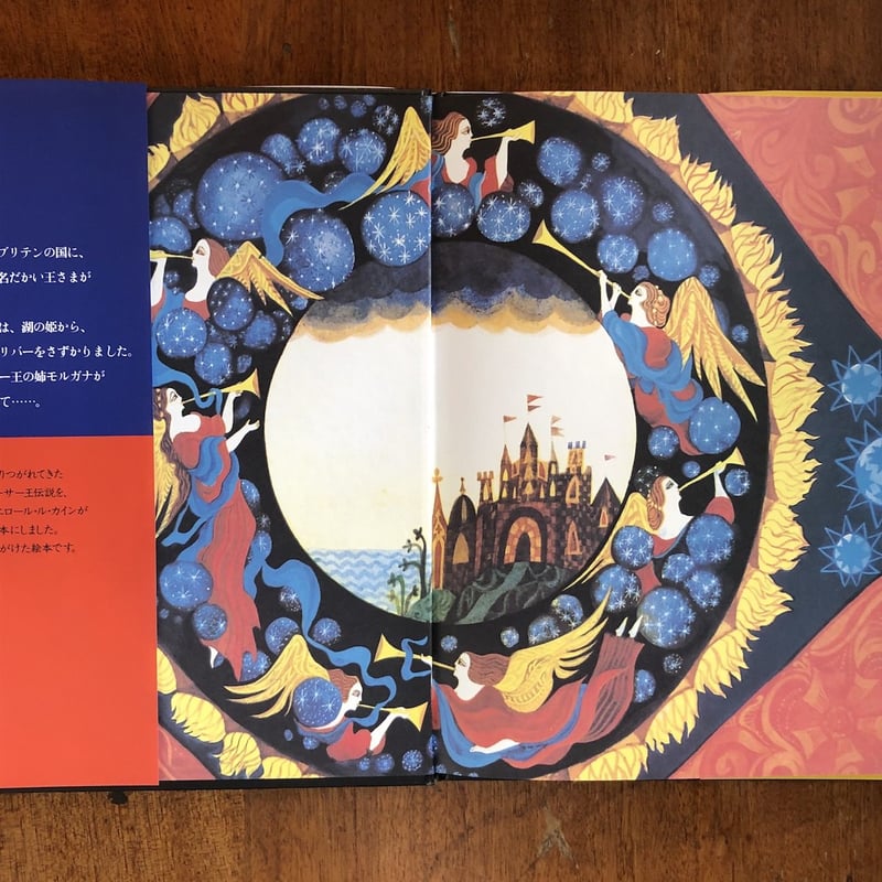 アーサー王の剣」エロール・ル・カイン | Frobergue online store